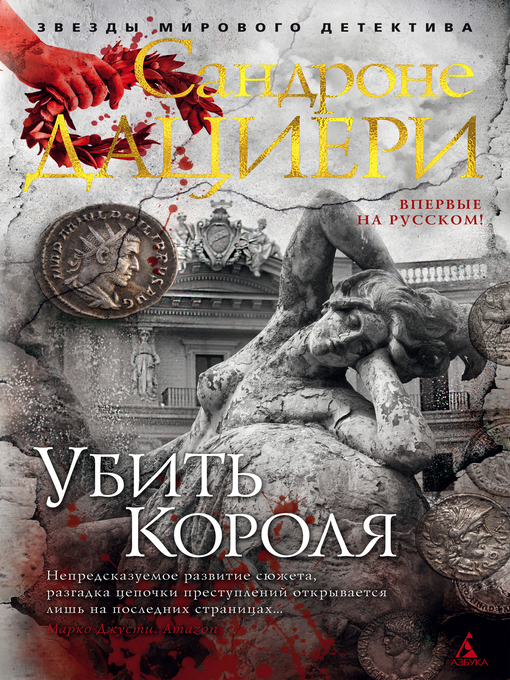 Cover of Убить Короля